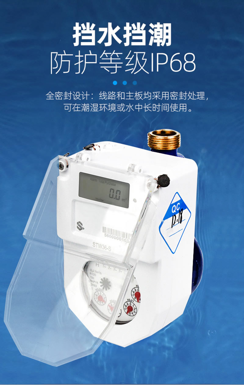 STS预付费一体分体式水表
