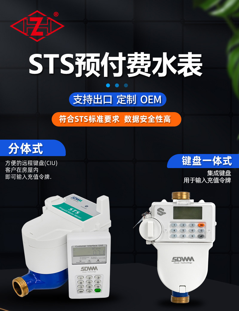 不锈钢STS预付费一体式水表