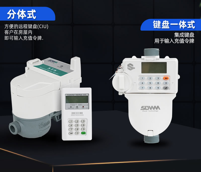 尼龙STS预付费一体式水表