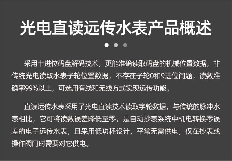 立式光电直读远传水表