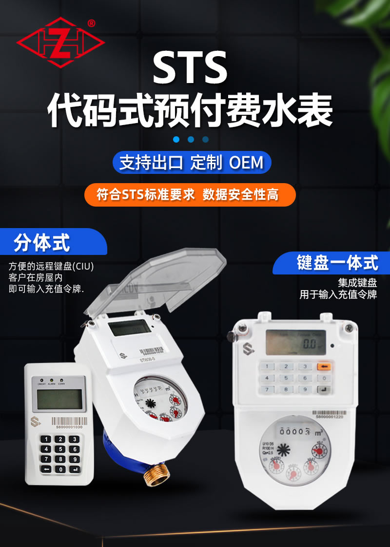stsyts预付费一体式水表